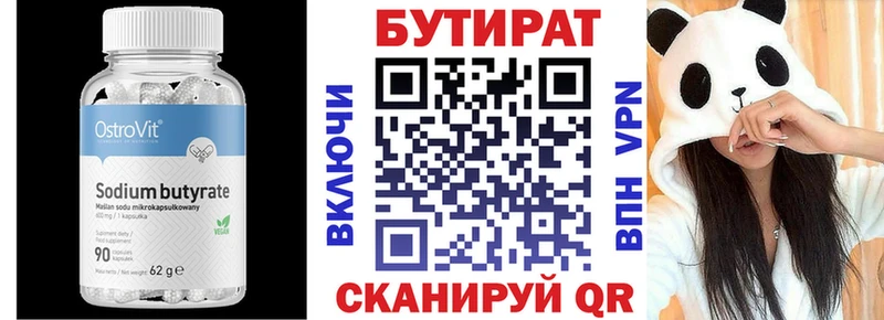 БУТИРАТ вода  сколько стоит  Канаш 